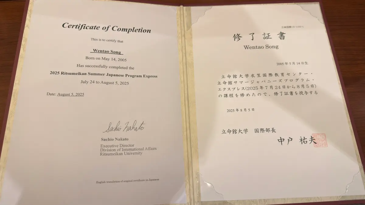 立命馆大学暑期项目